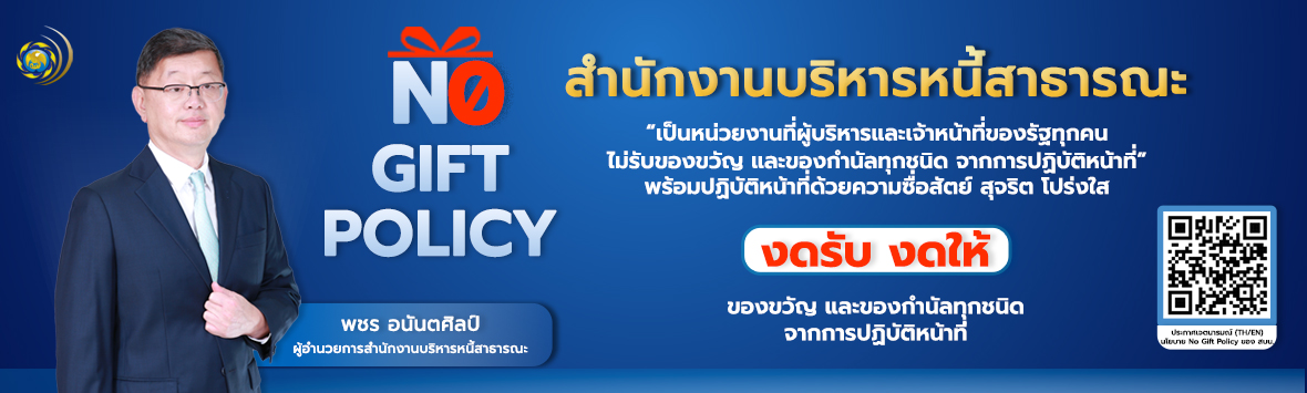 no gift policy_68